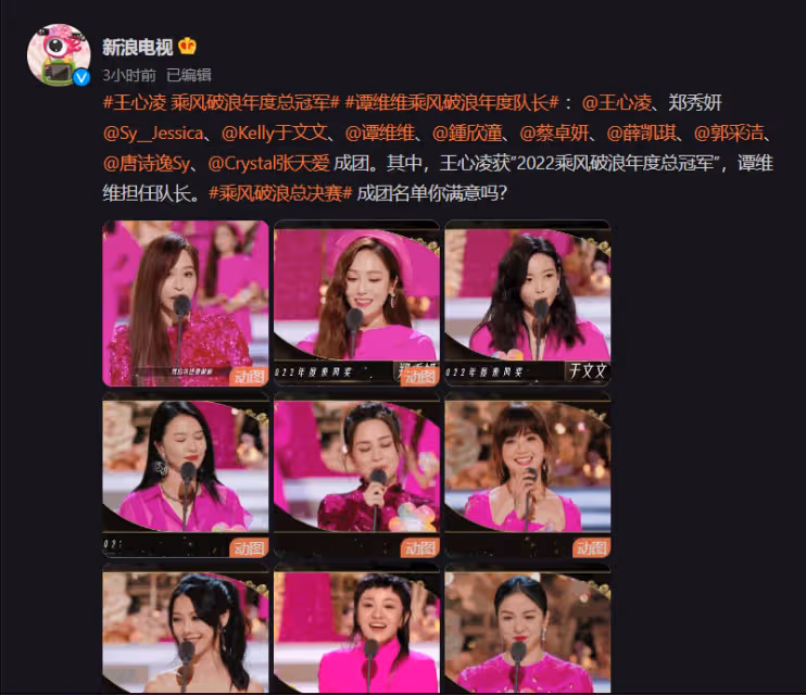 《乘風破浪》正式成團名單出爐　王心凌奪冠譚維維年度隊長