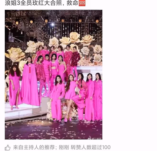 浪姐3決賽造型引爭議!全員火龍果色像跳廣場舞,郭采潔撞衫小S