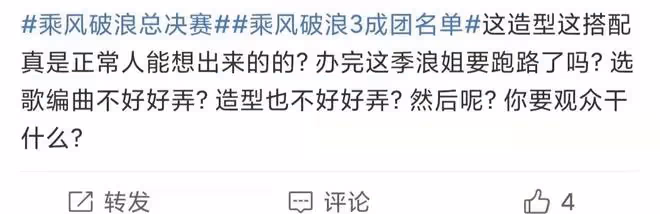 浪姐3決賽造型引爭議!全員火龍果色像跳廣場舞,郭采潔撞衫小S