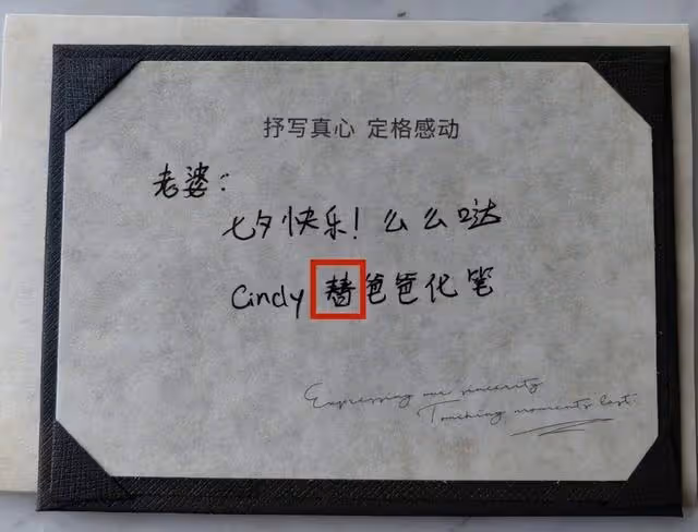 田亮七夕送老婆玫瑰花熊,森碟替爸爸跑腿代寫表白語,被查出錯字
