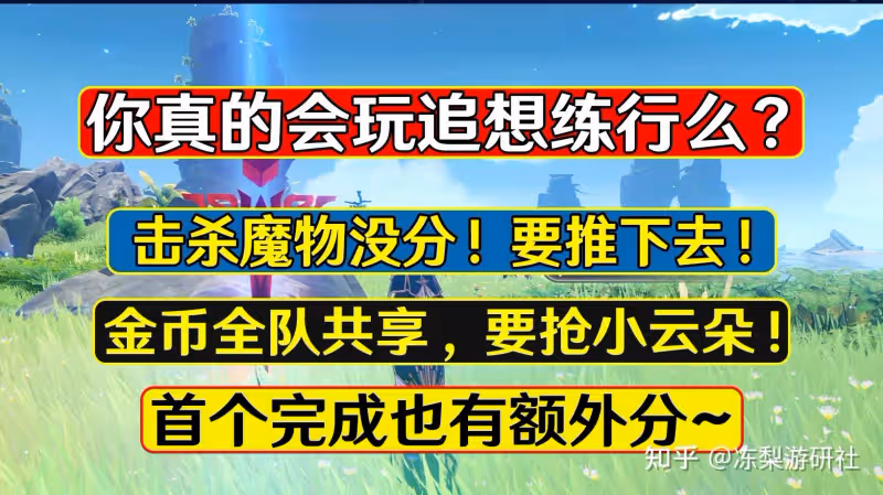原神:不少玩家噴追想練行,首個跳海趕投胎?其實為了搶60分