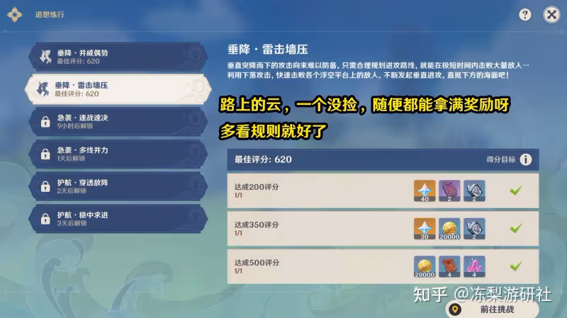 原神:不少玩家噴追想練行,首個跳海趕投胎?其實為了搶60分