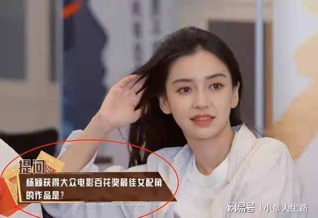 宋丹丹直言不知道楊穎的獲獎作品,楊穎的後續做法盡顯高情商