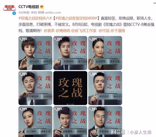 《玫瑰之戰》定檔,黃曉明搭檔袁泉,王志飛加盟,央視的招牌來了