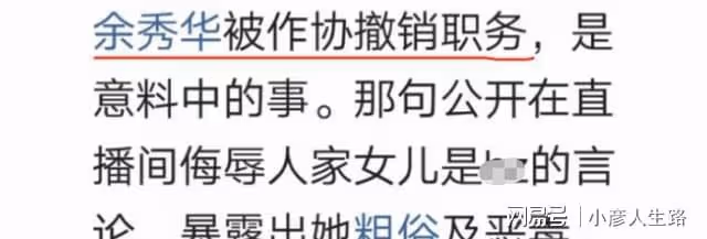 忍無可忍!余秀華被撤職後,向楊櫧策發律師函,稱給過他許多機會