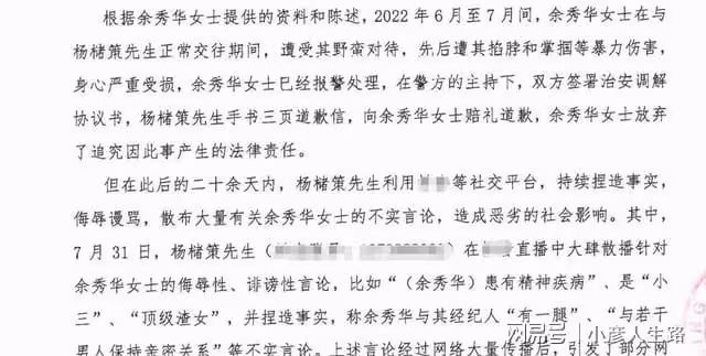 忍無可忍!余秀華被撤職後,向楊櫧策發律師函,稱給過他許多機會