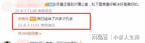 忍無可忍!余秀華被撤職後,向楊櫧策發律師函,稱給過他許多機會