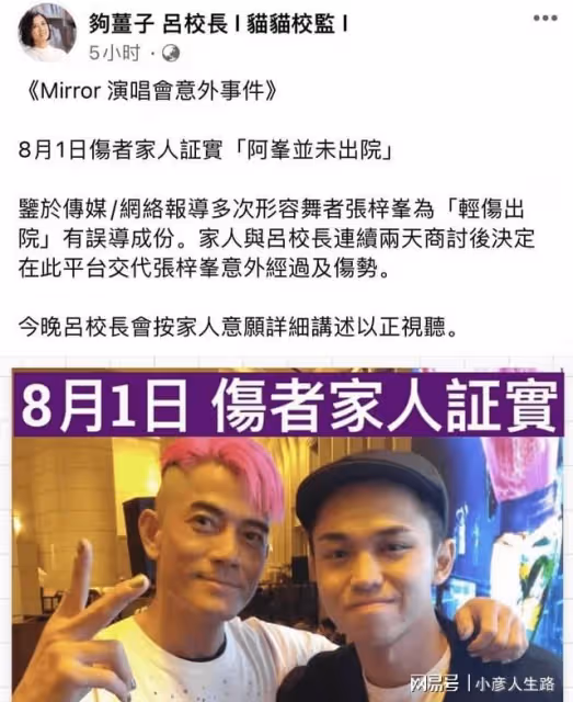 紅館演出事件反轉,家人證實另一舞者張梓峯傷勢不輕,並未出院
