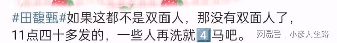 70多位藝人同時發聲,田馥甄第一個惹來質疑,粉絲開始大面積脫粉