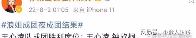 《浪姐3》成團夜錄完,王心凌C位,隊內5人成團,譚維維第4名