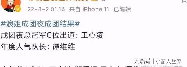 《浪姐3》成團夜錄完,王心凌C位,隊內5人成團,譚維維第4名