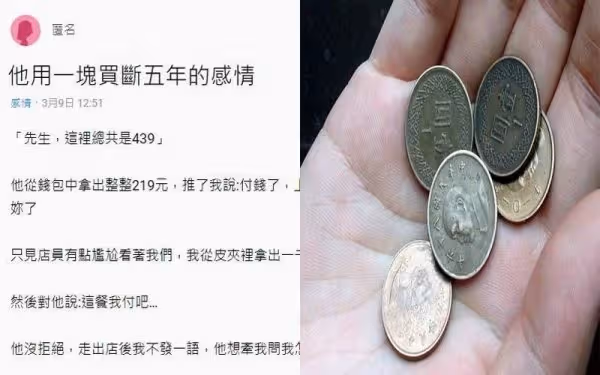 男友AA制走火入魔,一句「換妳多付1塊」 她下定決心斷了多年感情
