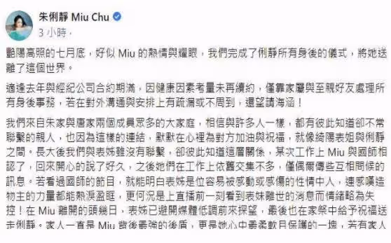 朱俐靜走後1個月,家屬淚謝各界「遺愛人間全數捐出」曝光「抵抗病魔的痛苦過程」:她已經盡力了
