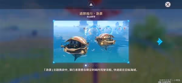 《原神》追想練行第三天滿獎勵攻略
