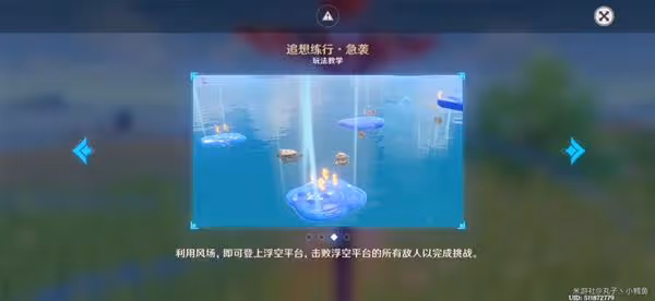 《原神》追想練行第三天滿獎勵攻略