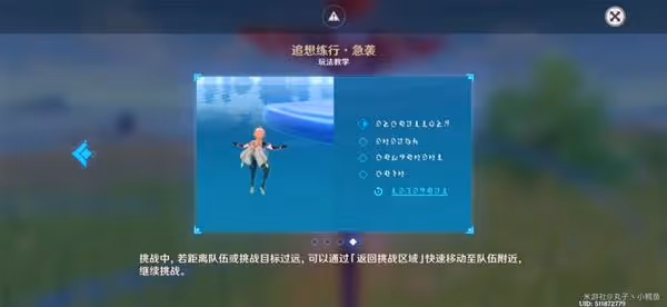 《原神》追想練行第三天滿獎勵攻略