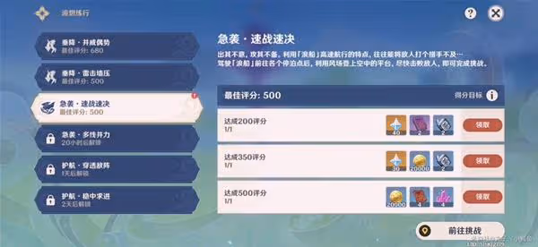 《原神》追想練行第三天滿獎勵攻略