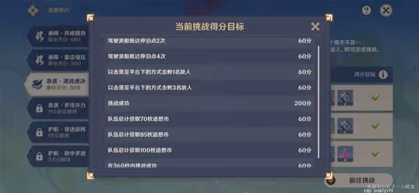 《原神》追想練行第三天滿獎勵攻略