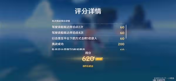 《原神》追想練行第三天滿獎勵攻略