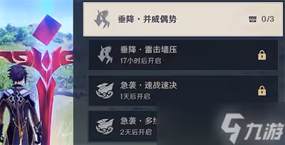 《原神》追想練行活動垂降並威偶勢關卡完成方法介紹