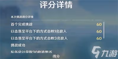 《原神》追想練行活動垂降並威偶勢關卡完成方法介紹