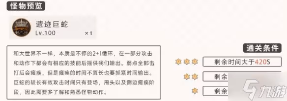 《原神》2.8深境螺旋遺蹟巨蛇怎麼打 深境螺旋遺蹟巨蛇打法攻略呈上
