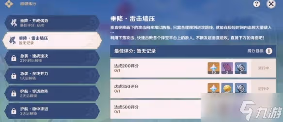 原神垂降雷擊碾壓怎麼過 追想練行第二天高分通關攻略