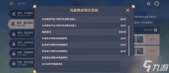 原神垂降雷擊碾壓怎麼過 追想練行第二天高分通關攻略