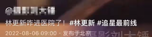 林更新現身醫院看骨科，走路一瘸一拐步伐緩慢，雙腿纖細宛如竹竿