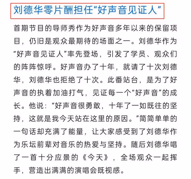 2022中國好聲音首播!劉德華零片酬獻唱,導師搶戲廣告太多遭吐槽