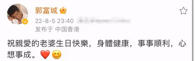 郭富城曬照為妻子慶生,戴情侶鑽石手鐲,盤子般大蛋糕被嘲太小氣