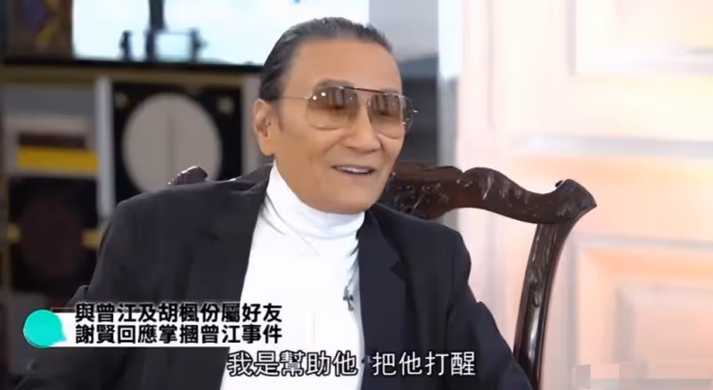謝賢:當眾給曾江一巴掌,成龍稱他為「傳奇」,晚年與小49歲女友相戀