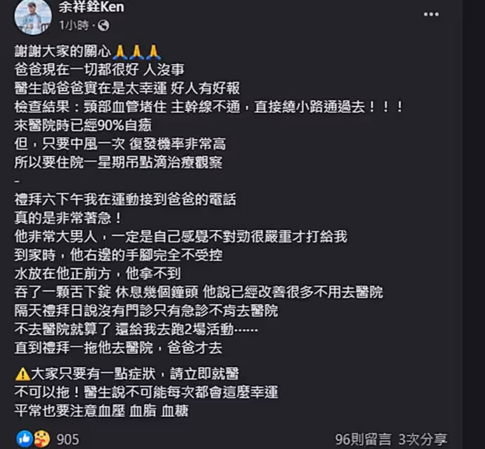 緊急狀況!余天中風就醫首曝「病床照」,兒曝病況「脖子血管全塞住」右半身動不了,醫生診斷之後直呼:這根本就是一個奇跡