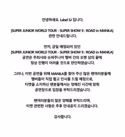 成員銀赫父親過世　Super Junior宣布取消馬尼拉演唱會