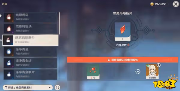 原神燃願瑪瑙斷片怎麼合成 燃願瑪瑙斷片的合成方法