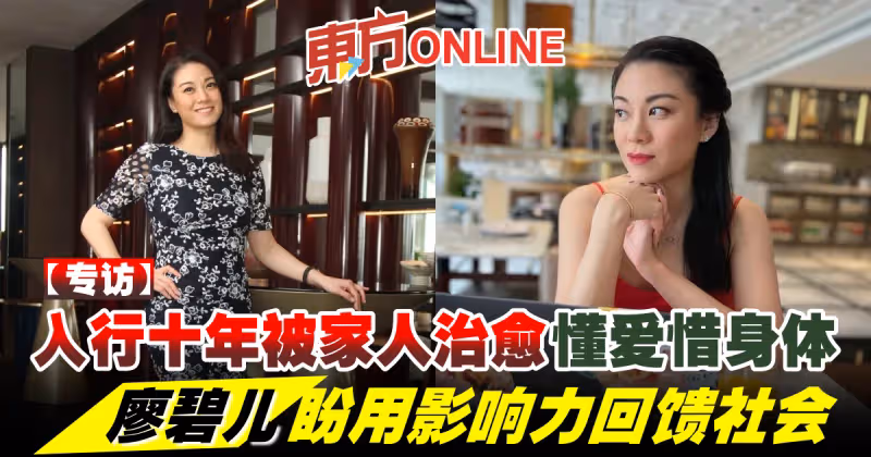 【專訪】入行十年被家人治癒懂愛惜身體　廖碧兒盼用影響力回饋社會