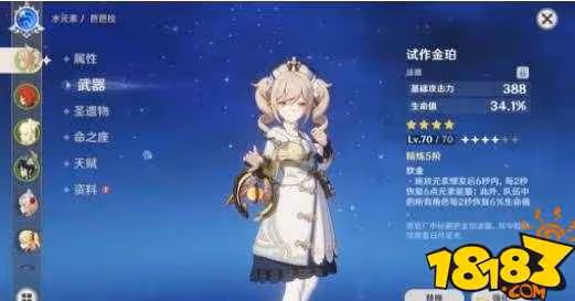 原神芭芭拉四星武器帶什麼的全部內容