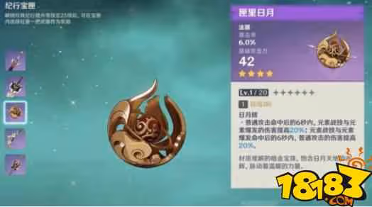 原神芭芭拉四星武器帶什麼的全部內容