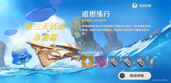 《原神》追想練行第三天急襲關卡指南
