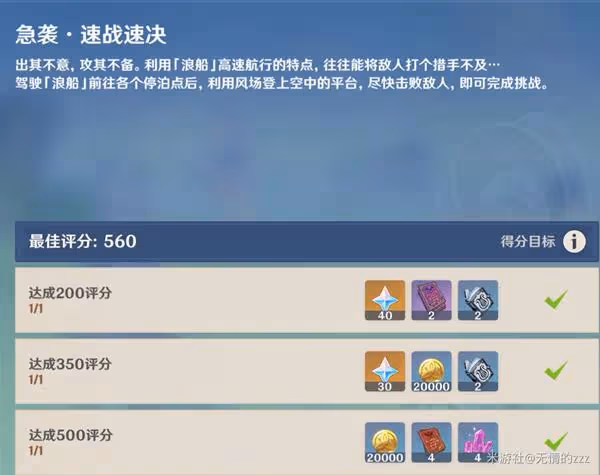 《原神》追想練行第三天急襲關卡指南