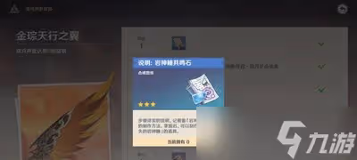 原神怎麼收集岩神瞳 岩神瞳位置介紹