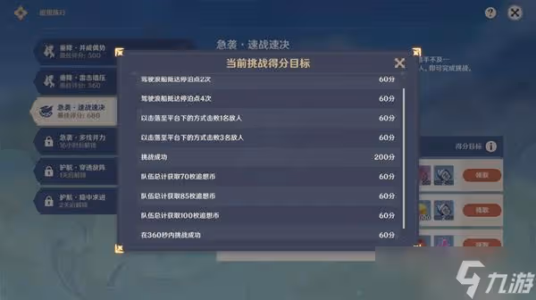 《原神》追想練行第三關滿獎勵挑戰指南