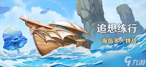 《原神》追想練行第三天滿獎勵攻略 追想練行急襲速戰速決攻略