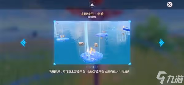《原神》追想練行第三天滿獎勵攻略 追想練行急襲速戰速決攻略
