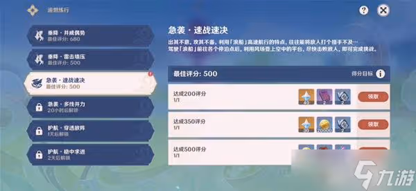 《原神》追想練行第三天滿獎勵攻略 追想練行急襲速戰速決攻略