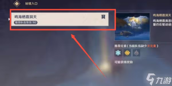 《原神》鳴海棲霞洞天通關步驟分享