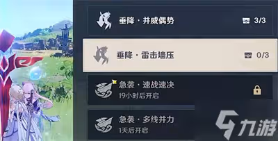 原神追想練行垂降雷擊牆壓怎麼過