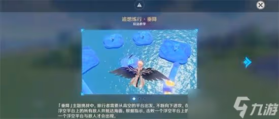 《原神》V2.8海島追想練行活動玩法詳解 追想練行三種主題玩法分享