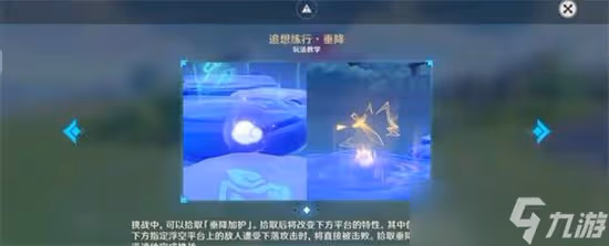 《原神》V2.8海島追想練行活動玩法詳解 追想練行三種主題玩法分享