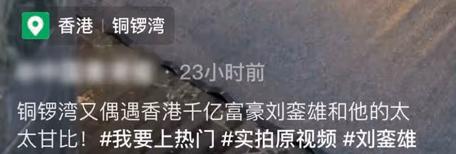 富豪劉鑾雄與甘比現身街頭!步履蹣跚身體引擔憂,一排豪車好闊氣